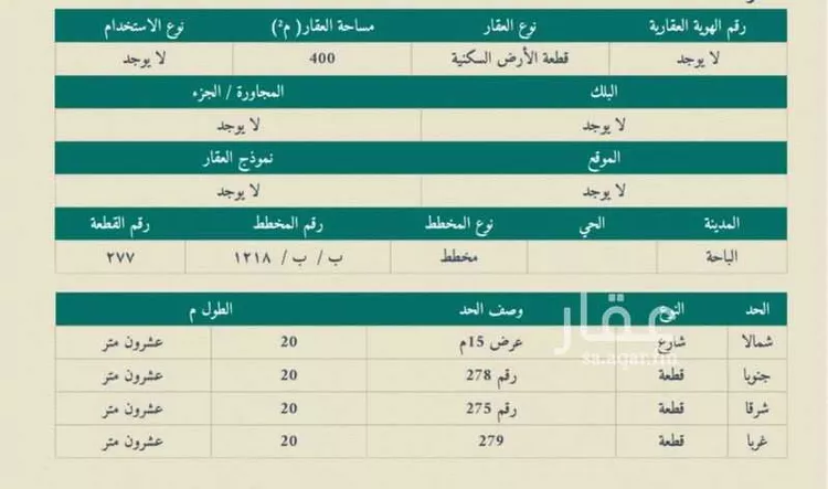 أرض للبيع في  حي الرحاب ، الباحة ، منطقة الباحة صورة 4