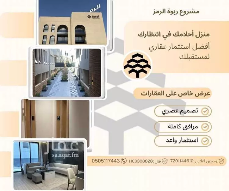 Apartment for Sale in Riyadh As Safaa