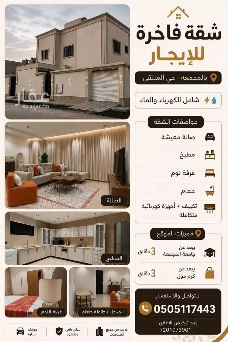 Apartment for Rent in Al Majmaah King Abdullah