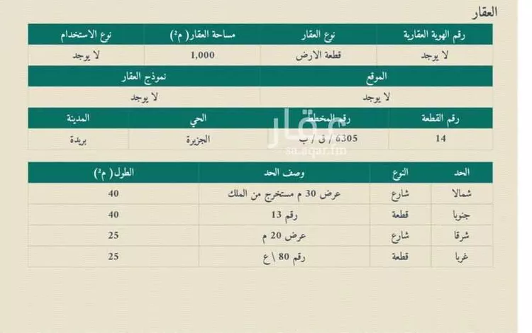 أرض للبيع في بريدة ، بريدة صورة 2