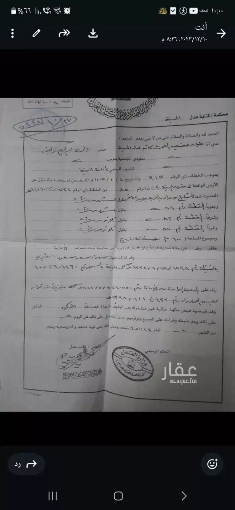 Land for Sale in Medina King Fahd