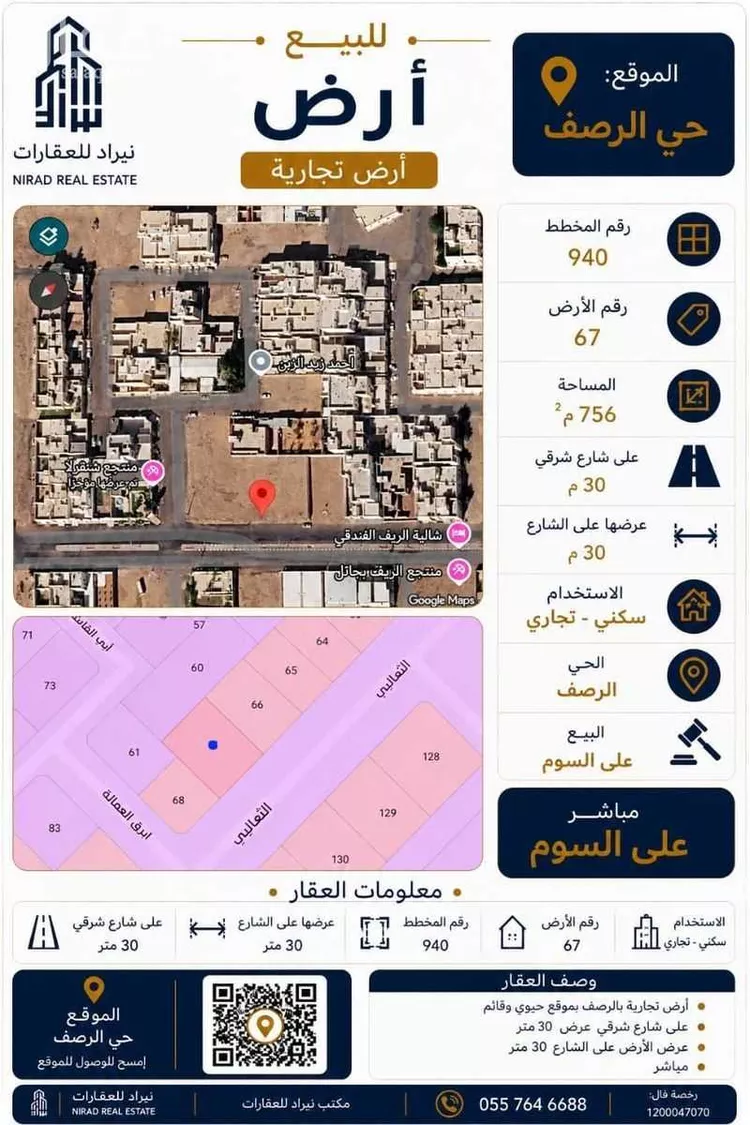 أرض للبيع في شارع الثعالبي, حي الرصف, مدينة حائل, منطقة حائل