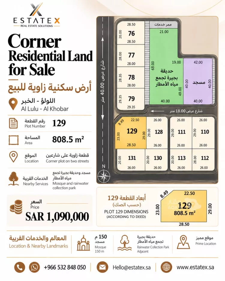 Land for Sale in Al Khobar Al Lulu
