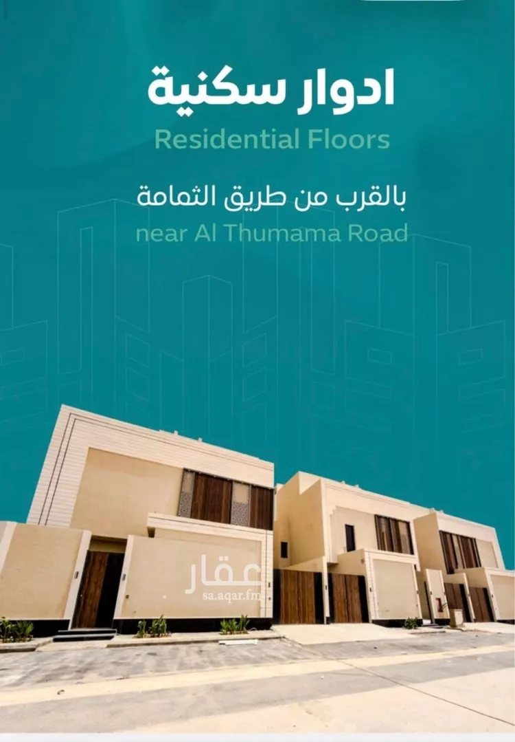 Villa for Sale in Riyadh Ar Rimal