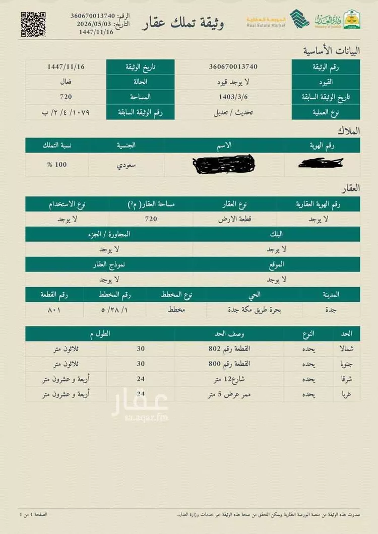 أرض للبيع في شارع 6503033, حي الأصالة, مدينة الجموم - بحرة, منطقة مكة المكرمة 11