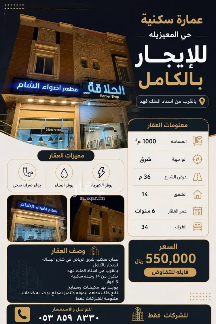 Building for Rent in Riyadh Al Maizilah