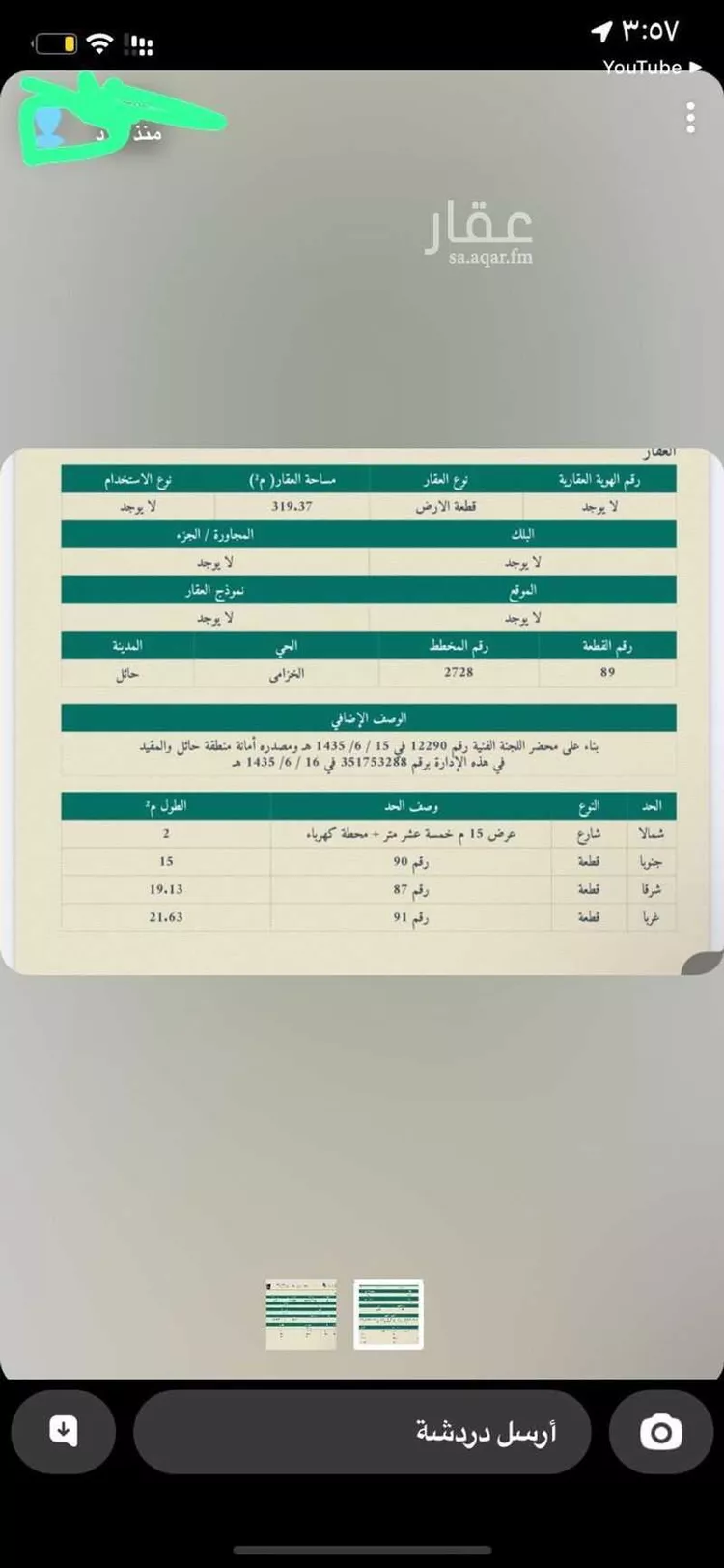 أرض للبيع في شارع السويفلة جديد 169 ، حي السويفلة ، حائل ، منطقة حائل