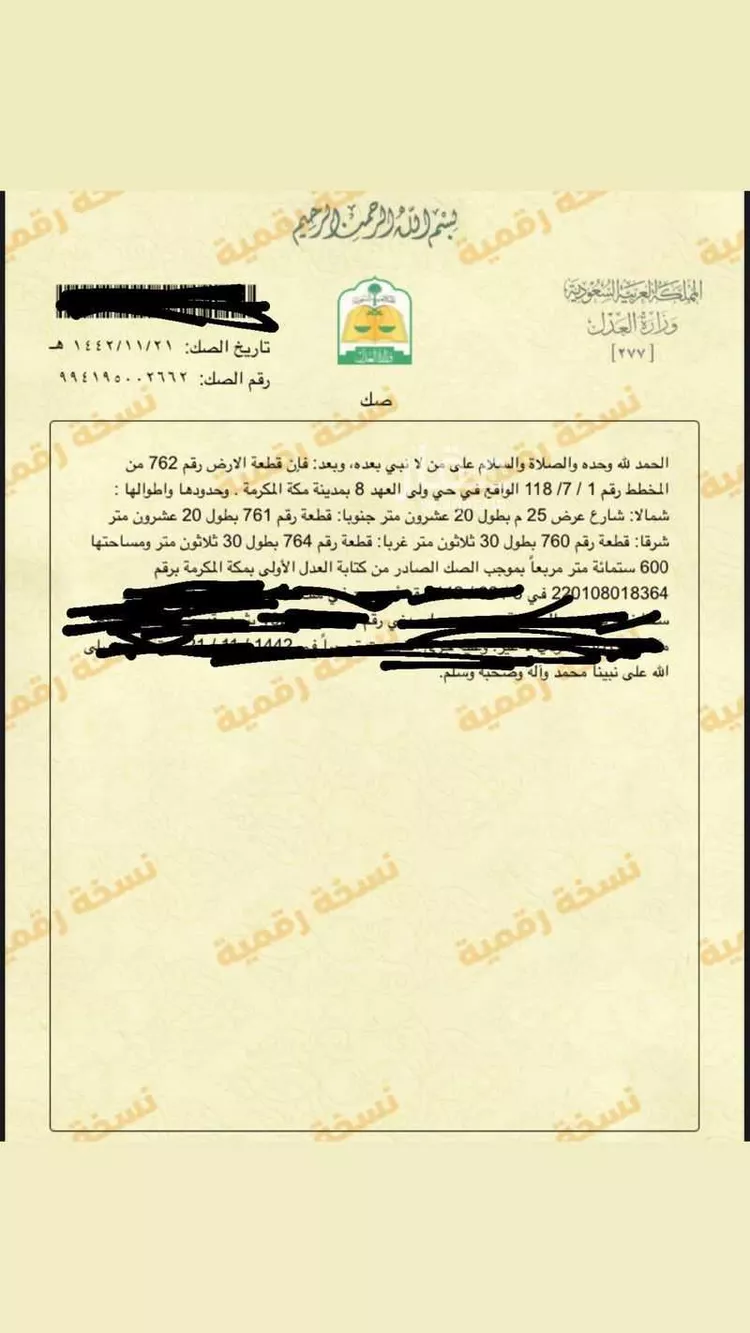 Land for Sale in Mecca Al Ukayshiyyah