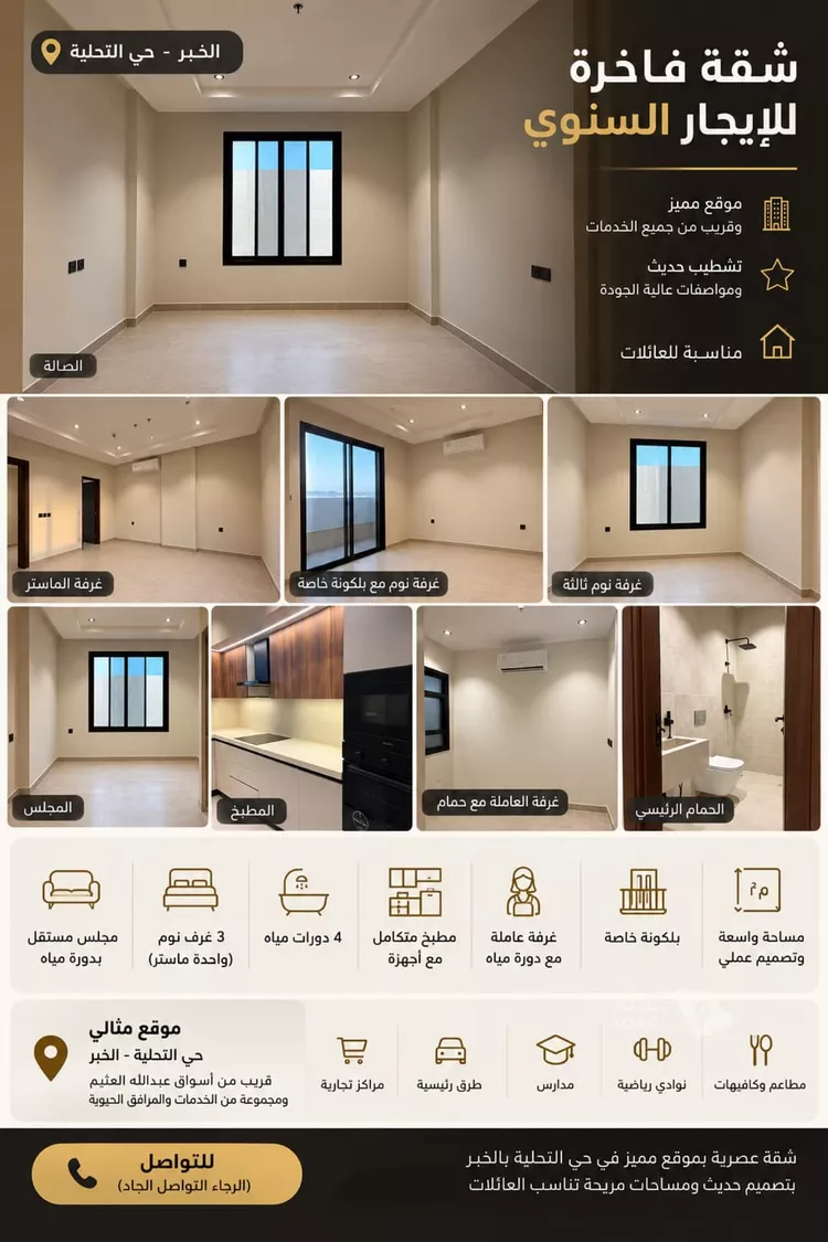 شقة للإيجار في شارع طريق الملك فهد بن عبدالعزيز, حي التحلية, مدينة الخبر, المنطقة الشرقية