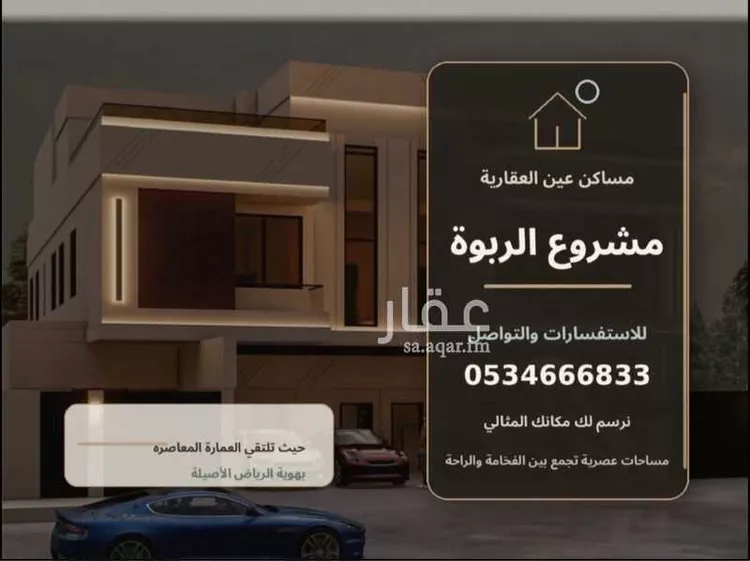 دور للبيع في شارع زيد بن صوحان ، حي الربوة ، الرياض ، منطقة الرياض صورة 5