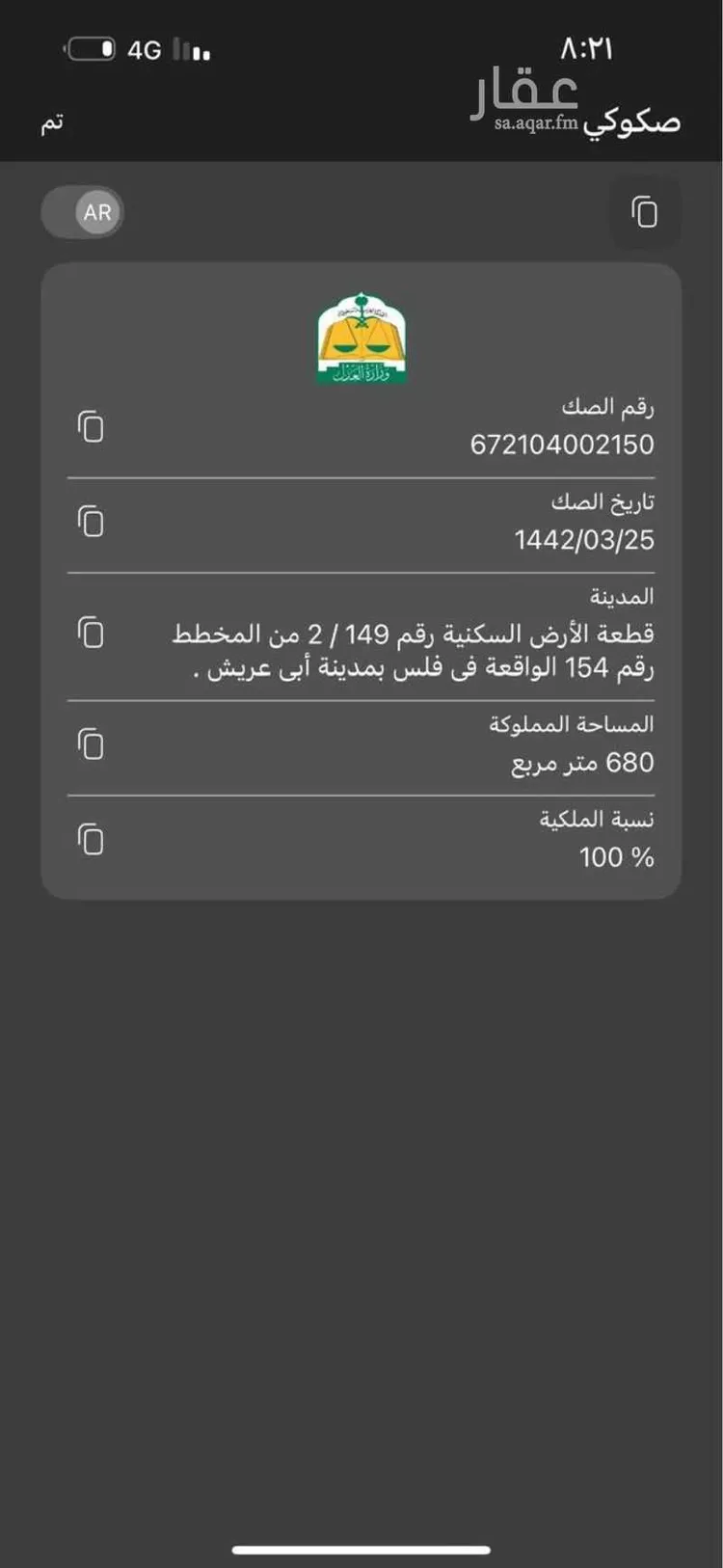 Land for Sale in Abu `Arish Al Mahdgh