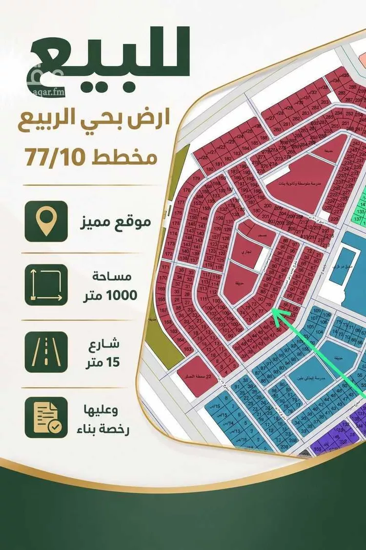 Land for Sale in Nairyah Ar Rabie
