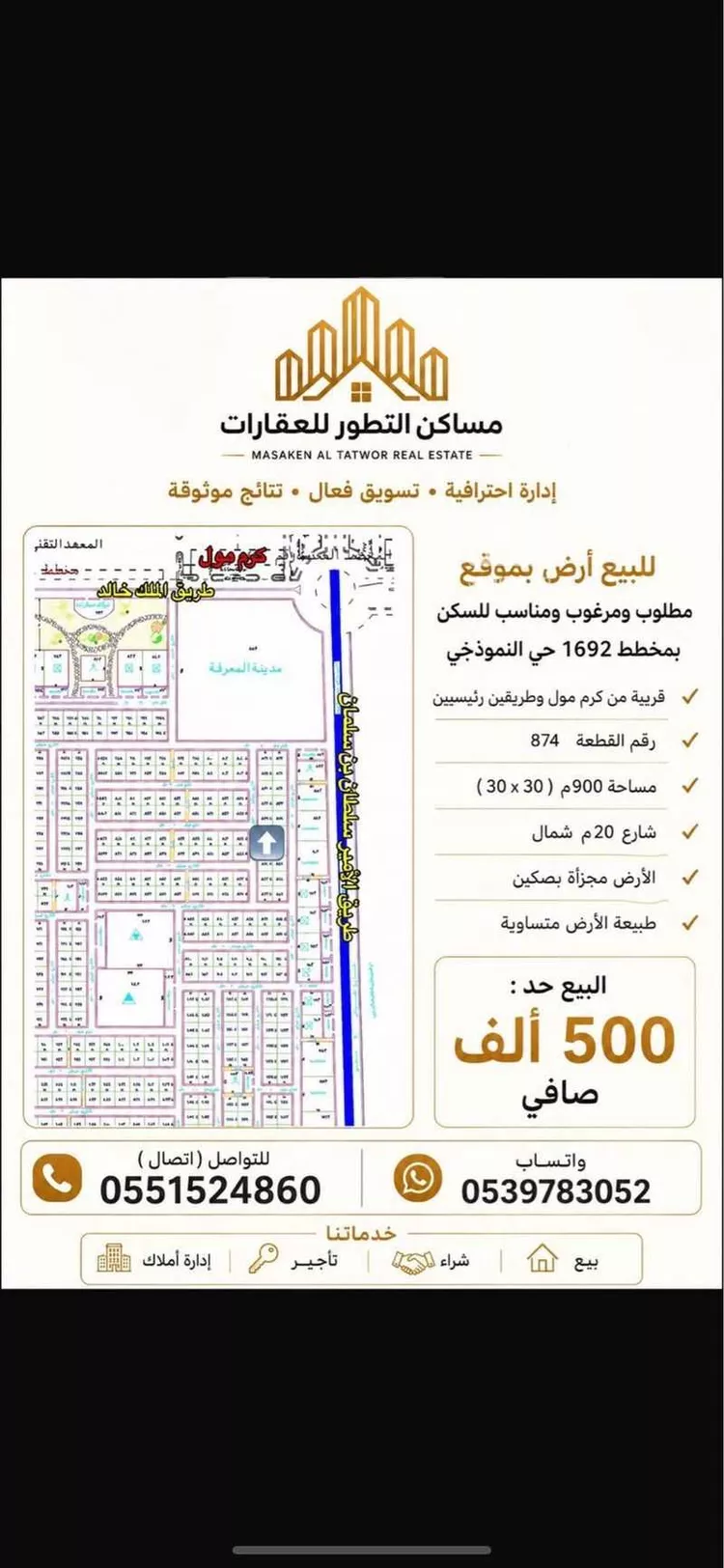 Land for Sale in Al Majmaah Al Jamiyin