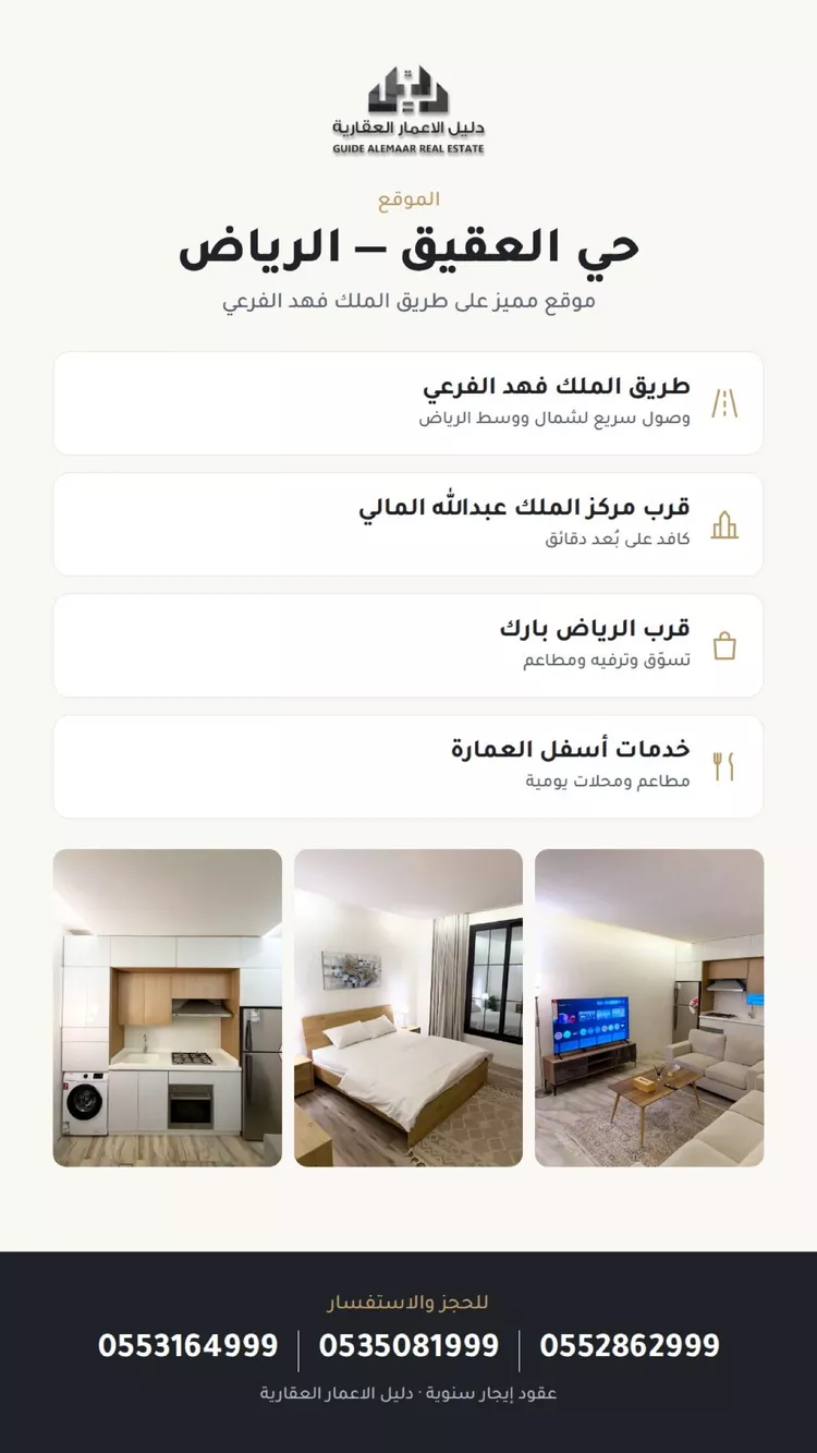 شقة للإيجار في شارع طريق الملك فهد الفرعي, حي العقيق, مدينة الرياض, منطقة الرياض 12