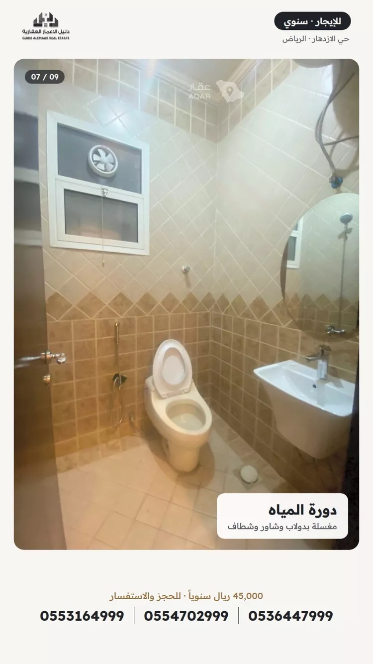شقة للإيجار في شارع مسلمة الأنصاري, حي الإزدهار, مدينة الرياض, منطقة الرياض 7