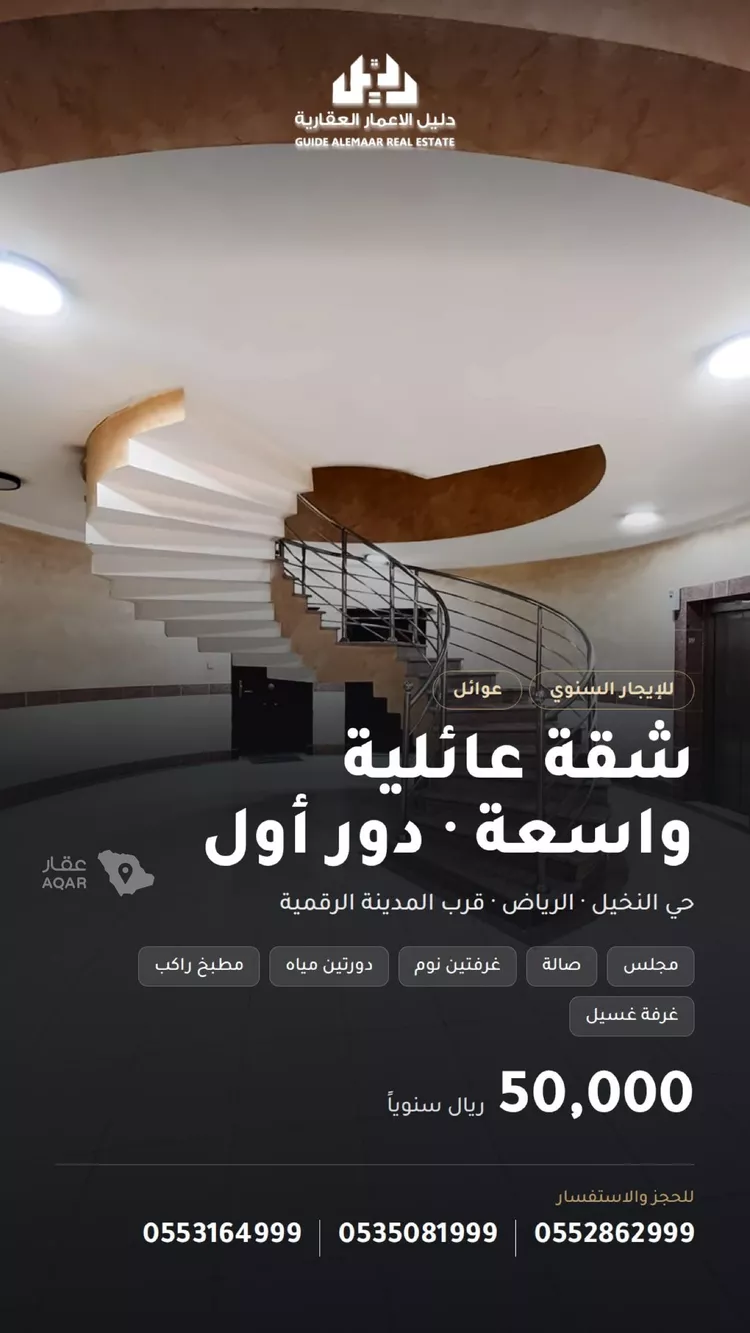Apartment for Rent in Riyadh An Nakheel