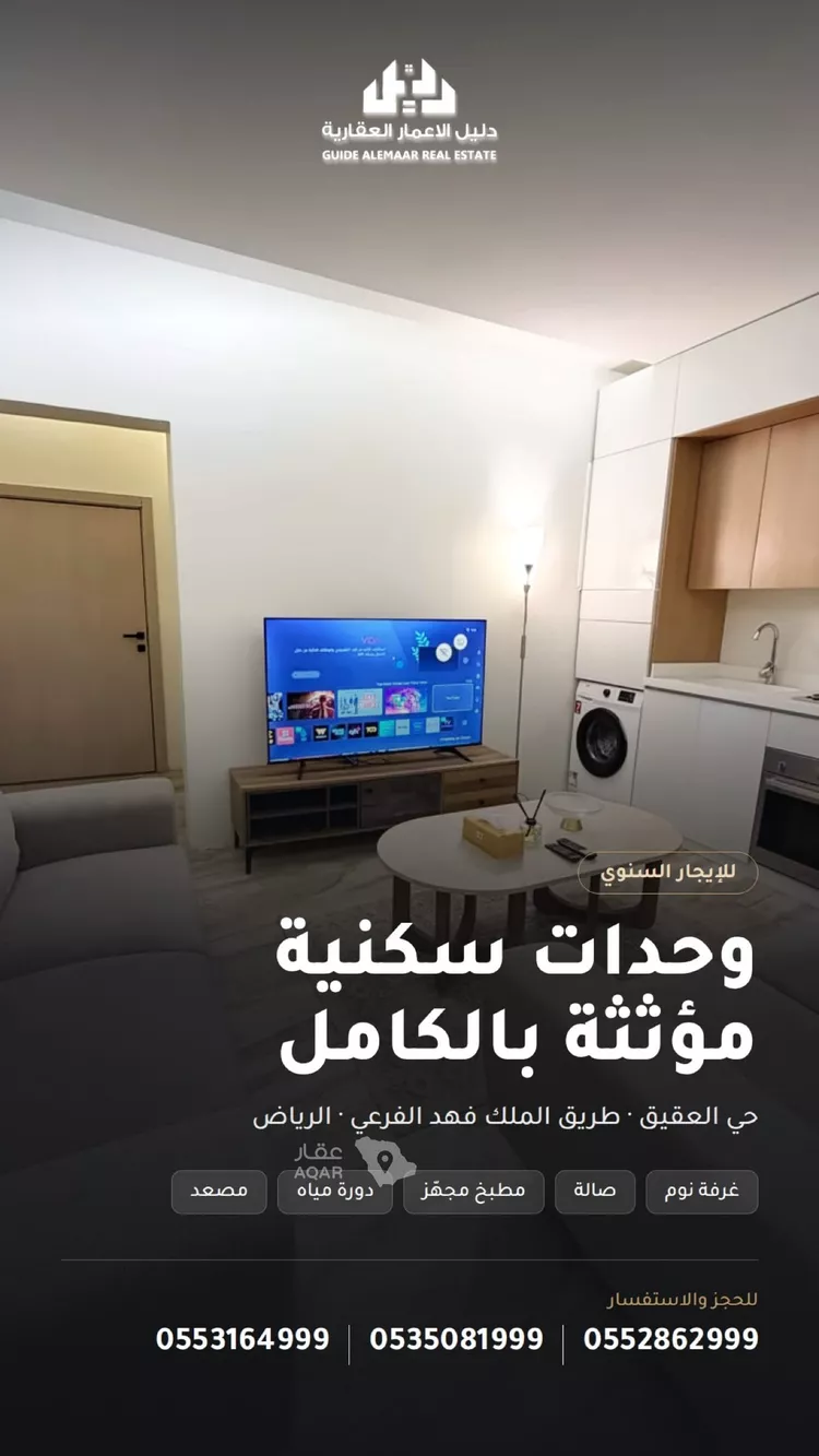 شقة للإيجار في شارع طريق الملك فهد الفرعي, حي العقيق, مدينة الرياض, منطقة الرياض