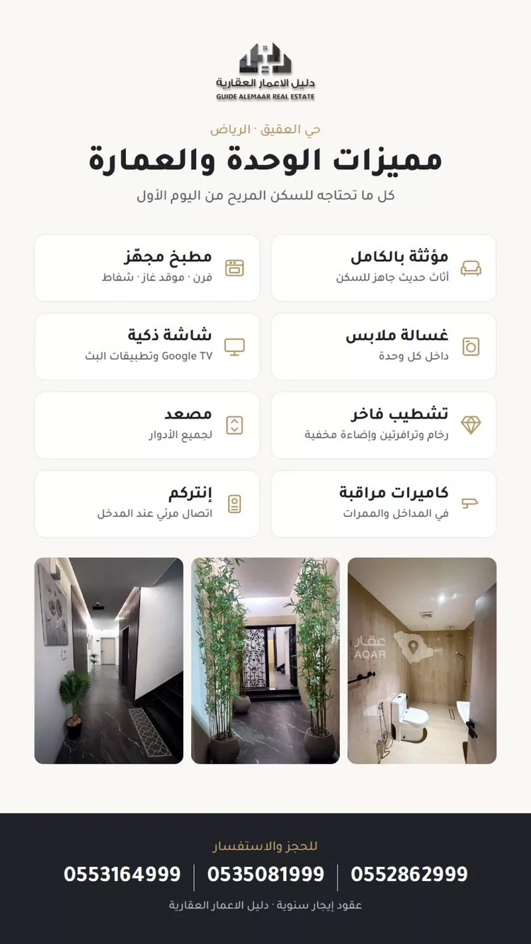 شقة للإيجار في شارع طريق الملك فهد الفرعي, حي العقيق, مدينة الرياض, منطقة الرياض 13