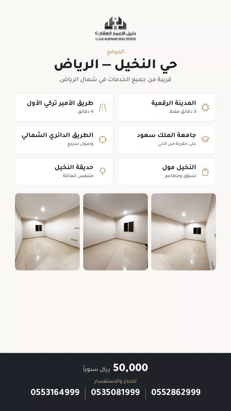 شقة للإيجار في شارع الثريا, حي النخيل, مدينة الرياض, منطقة الرياض 13