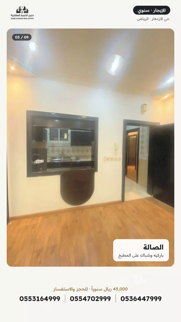 شقة للإيجار في شارع مسلمة الأنصاري, حي الإزدهار, مدينة الرياض, منطقة الرياض 5