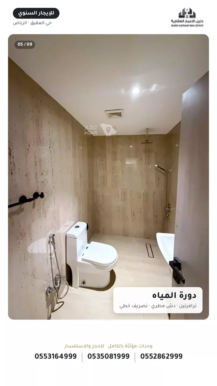شقة للإيجار في شارع طريق الملك فهد الفرعي, حي العقيق, مدينة الرياض, منطقة الرياض 8