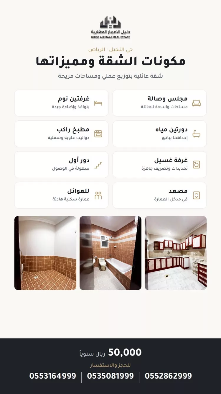 شقة للإيجار في شارع الثريا, حي النخيل, مدينة الرياض, منطقة الرياض 12