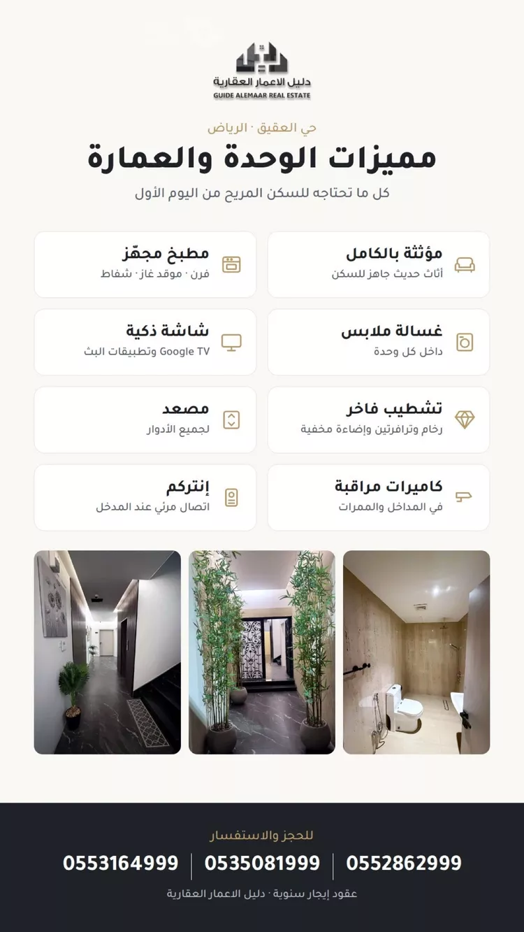 شقة للإيجار في شارع طريق الملك فهد الفرعي, حي العقيق, مدينة الرياض, منطقة الرياض 11