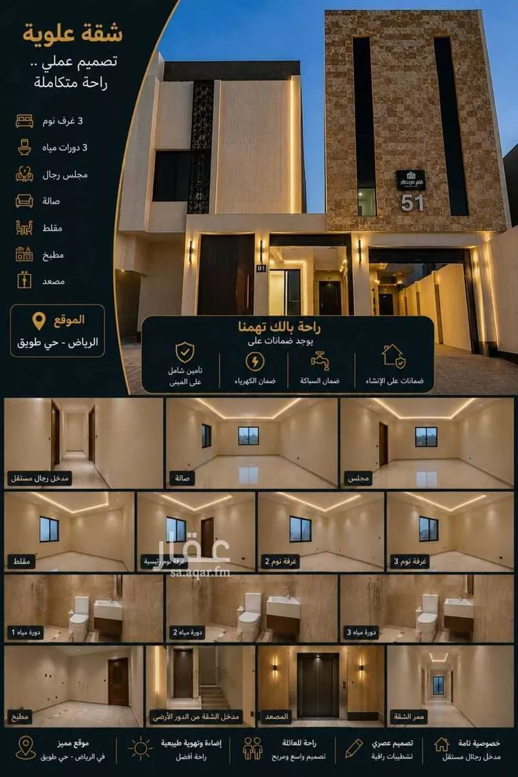 شقة للبيع في شارع عبدالعزيز بن محمد الزمزمي, حي طويق, مدينة الرياض, منطقة الرياض صورة 2