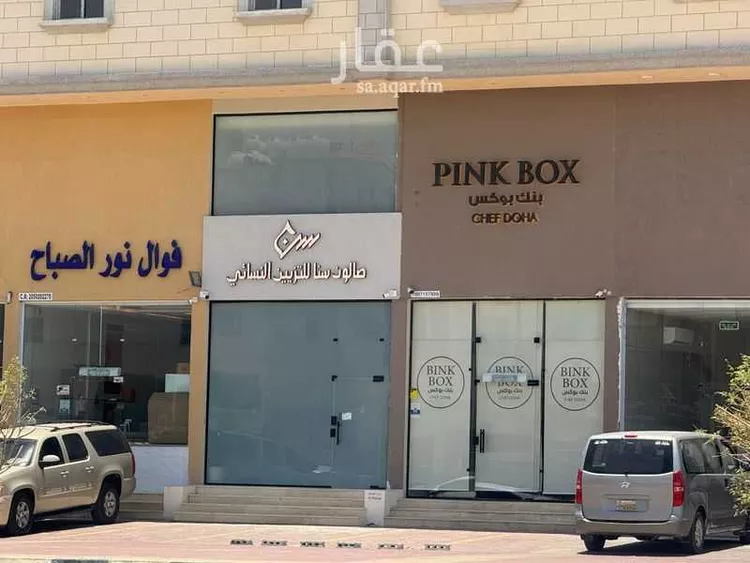 محل للبيع في حي الشعلة ، الدمام ، الدمام صورة 2