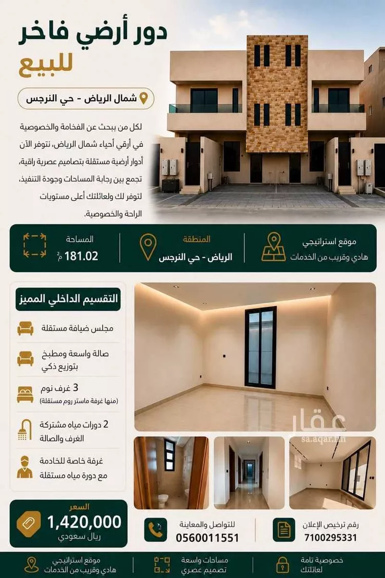 Floor for Sale in Riyadh An Narjis