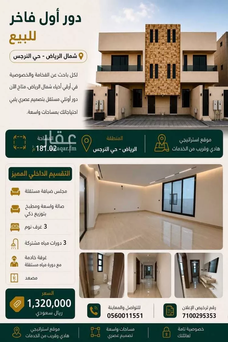 Floor for Sale in Riyadh An Narjis
