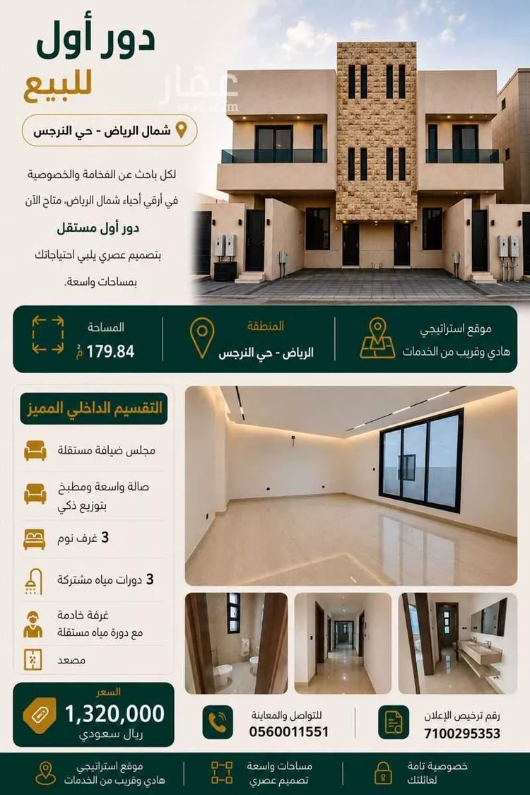 دور للبيع في شارع خليل الخالدي, حي النرجس, مدينة الرياض, منطقة الرياض