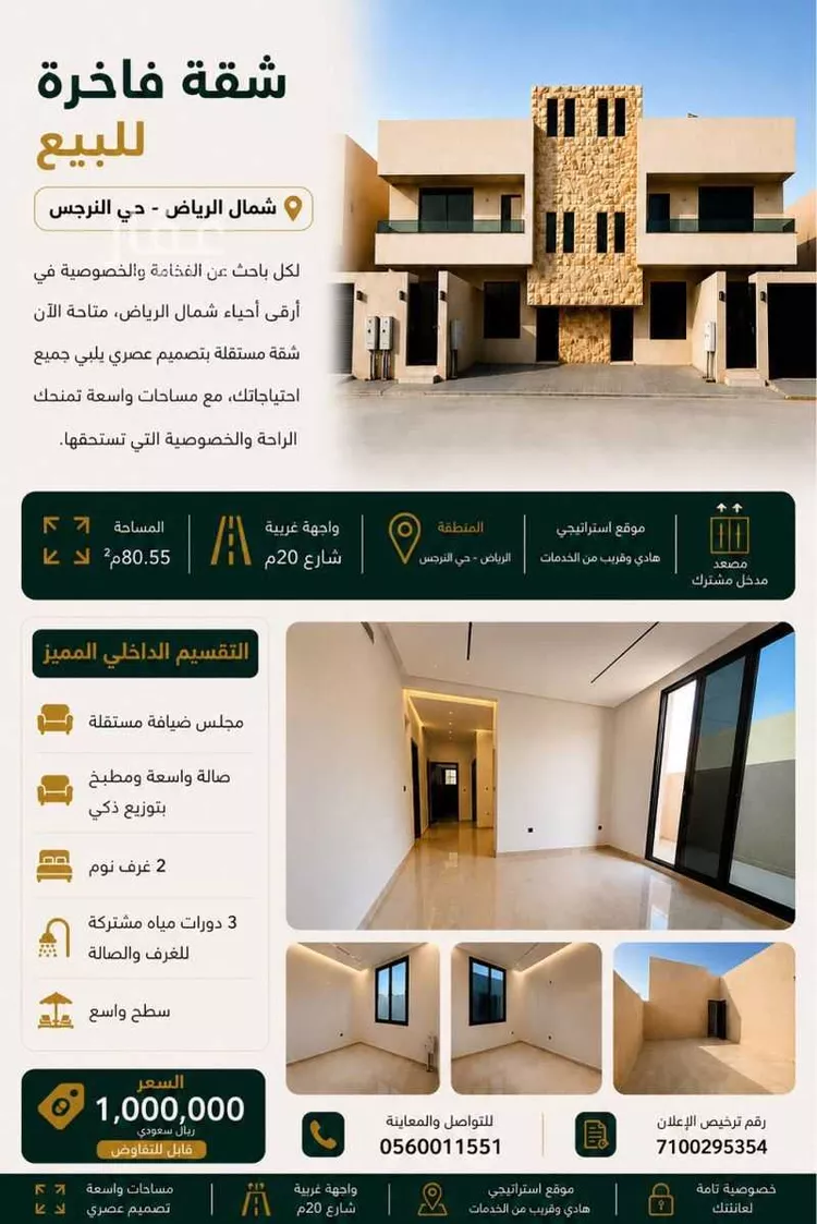 Apartment for Sale in Riyadh An Narjis