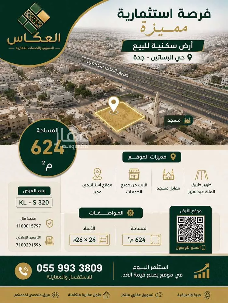 Land for Sale in Jeddah Al Basateen