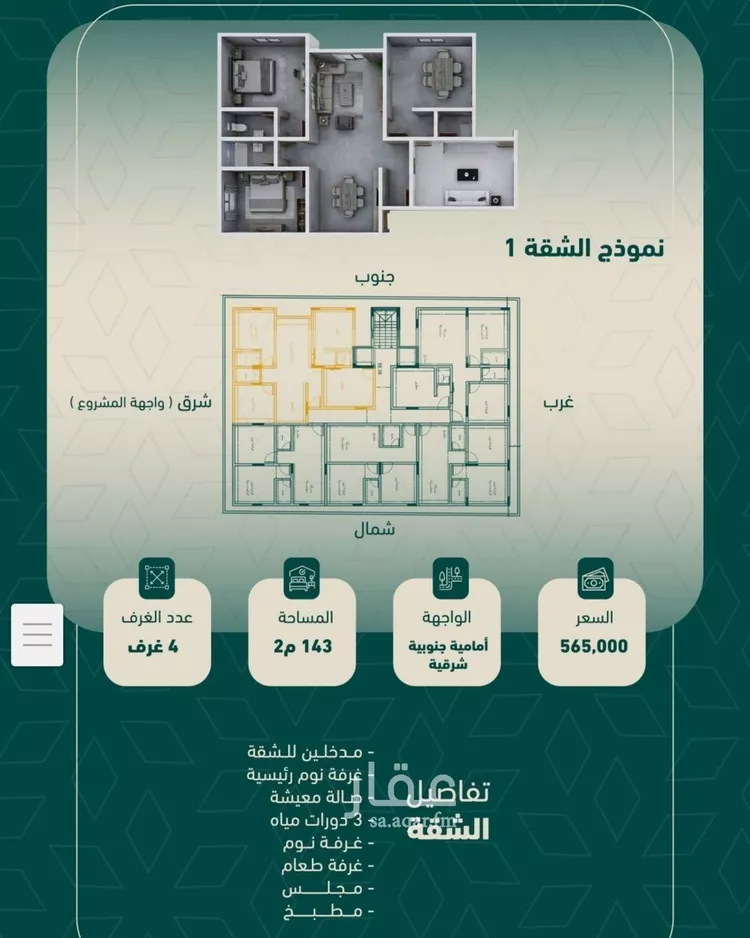 Apartment for Sale in Jeddah As Salamah