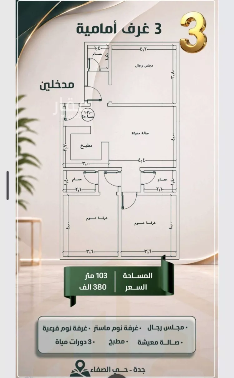 Apartment for Sale in Jeddah As Safaa