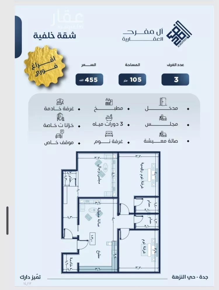 Apartment for Sale in Jeddah An Nuzhah