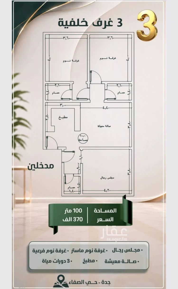 شقة للبيع في شارع الحارث بن عبيد, حي الصفاء, مدينة جدة, منطقة مكة المكرمة صورة 4