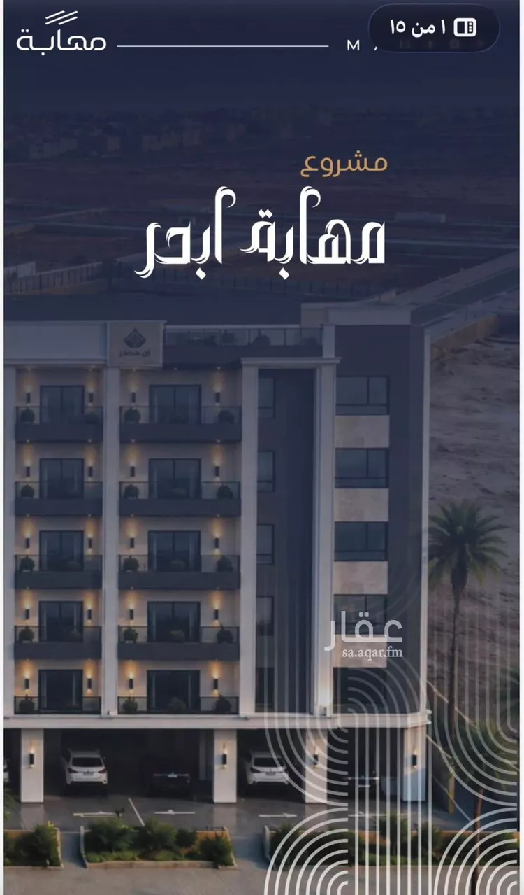 شقة للبيع في حي الياقوت, مدينة جدة, منطقة مكة المكرمة صورة 3