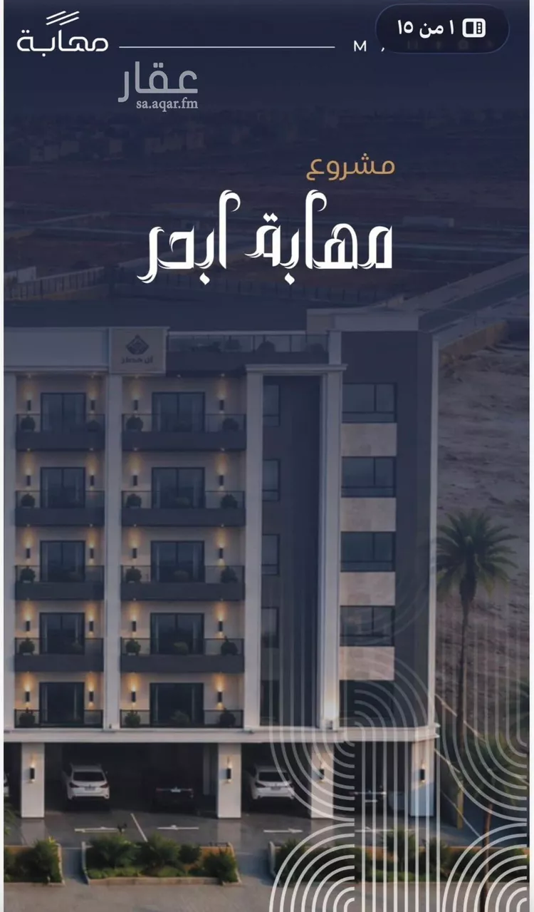 شقة للبيع في شارع أبي جعفر البغدادي, حي الياقوت, مدينة جدة, منطقة مكة المكرمة صورة 3