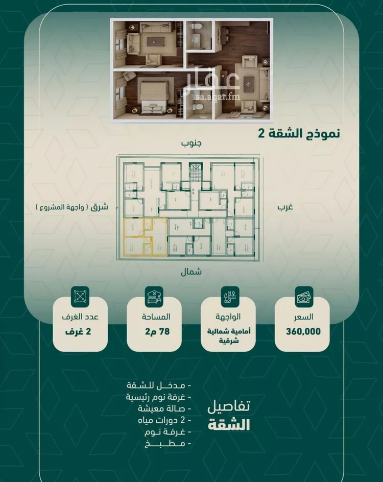 Apartment for Sale in Jeddah As Salamah