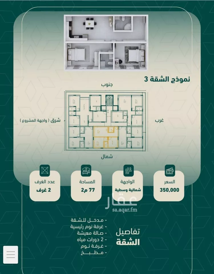 Apartment for Sale in Jeddah As Salamah
