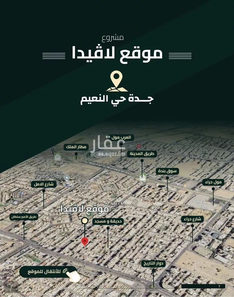 شقة للبيع في حي النعيم, مدينة جدة, منطقة مكة المكرمة صورة 5