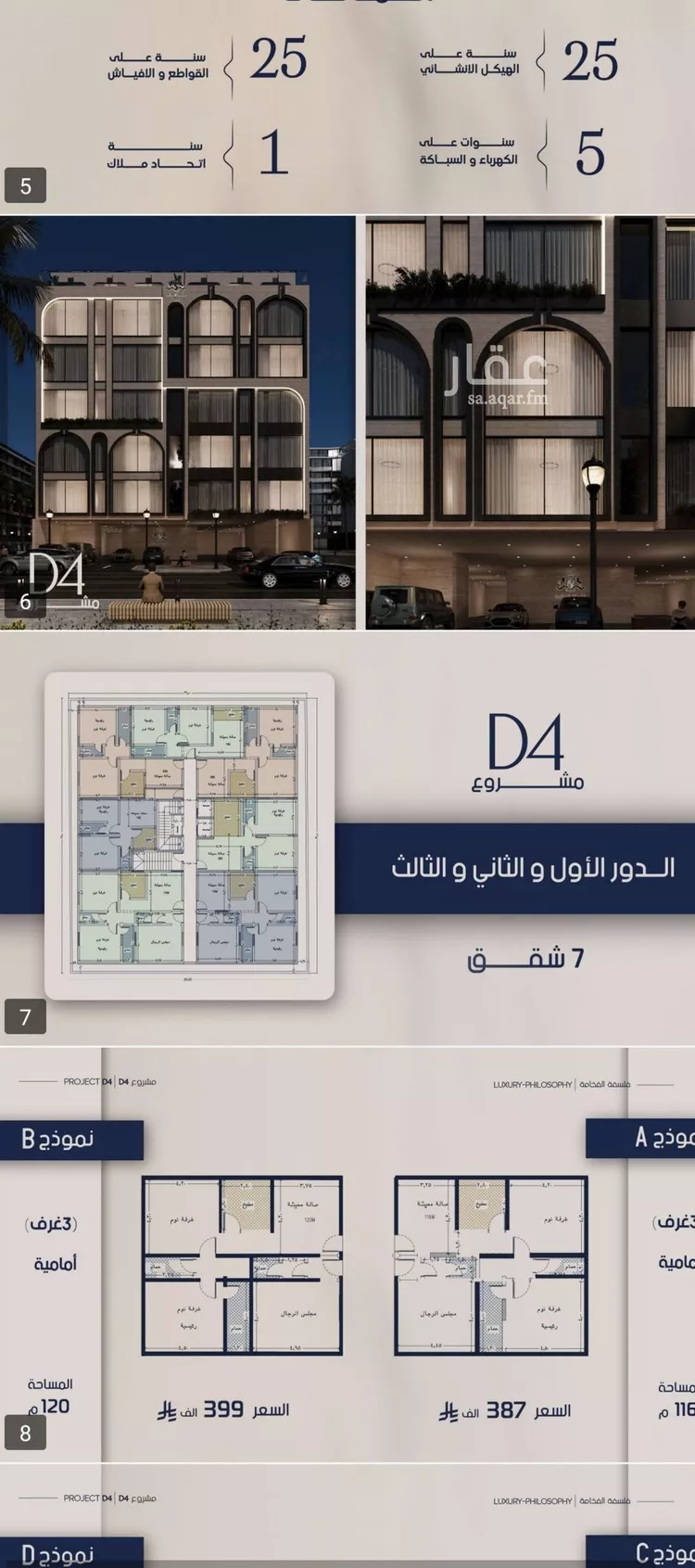 شقة للبيع في شارع عبدالرحيم الجرحاوي, حي المروة, مدينة جدة, منطقة مكة المكرمة 7