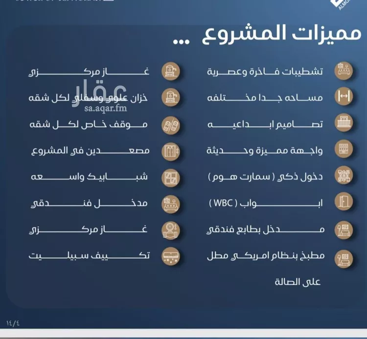 شقة للبيع في شارع ناوان, حي النزهة, مدينة جدة, منطقة مكة المكرمة صورة 3