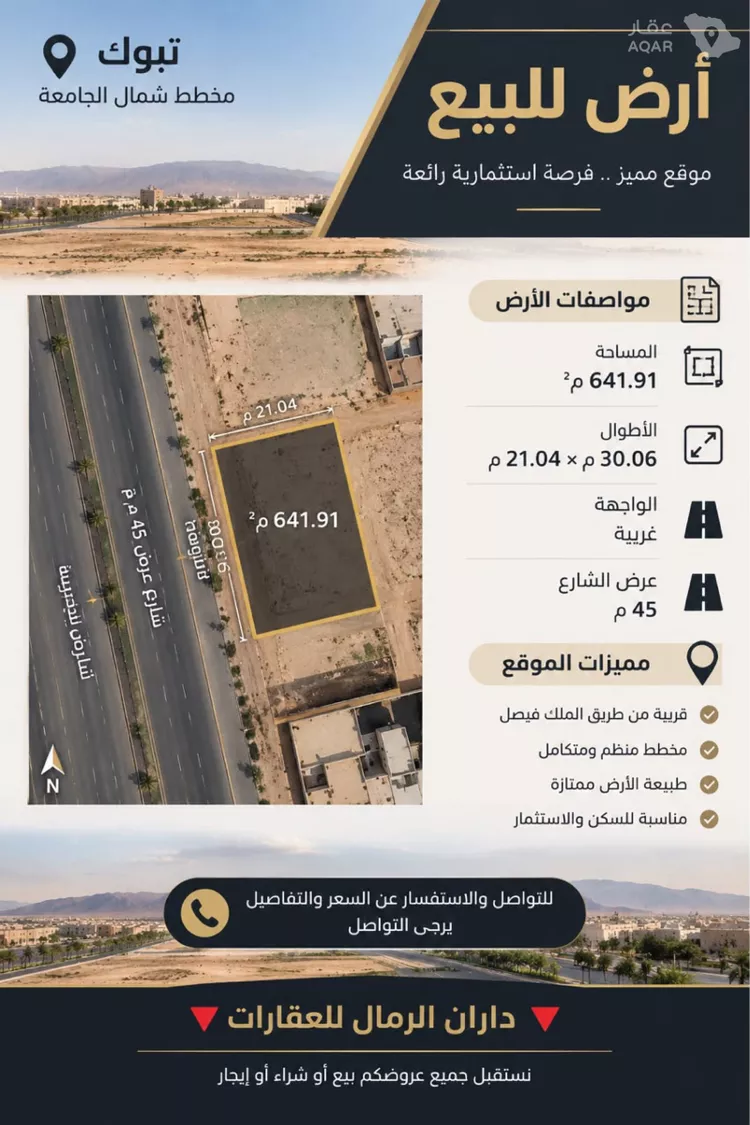 Land for Sale in Tabuk Housing of public security forces