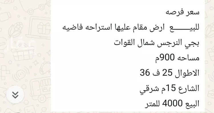 Land for Sale in Riyadh An Narjis