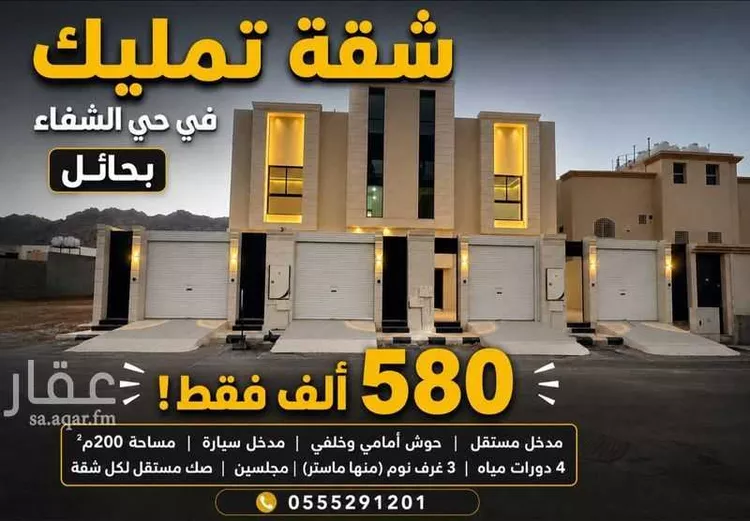 Apartment for Sale in Hail An Naqrah