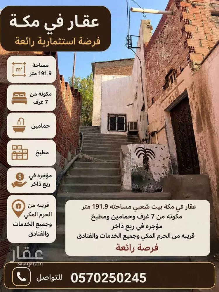 عمارة للبيع في شارع 369 الخنساء, حي ريع اذاخر, مدينة مكة المكرمة, منطقة مكة المكرمة