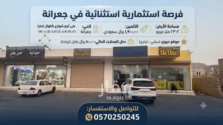 عمارة للبيع في شارع طريق جعرانه, حي جعرانة, مدينة مكة المكرمة, منطقة مكة المكرمة